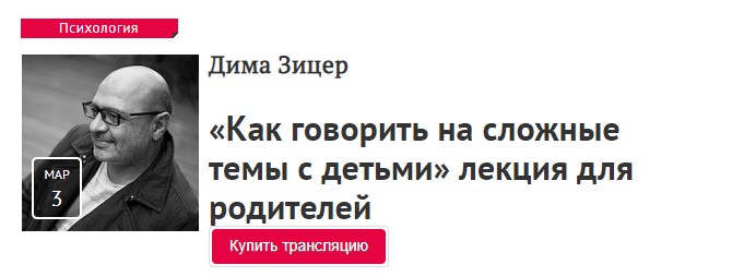 [Дима Зицер] Как говорить на сложные темы с детьми_0.jpg